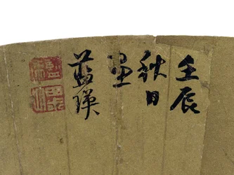 Yksityiskohta kuvasta Kaksi oppinutta vuoristomaisemassa, 1656 muste ja värit kultaiselle paperille.